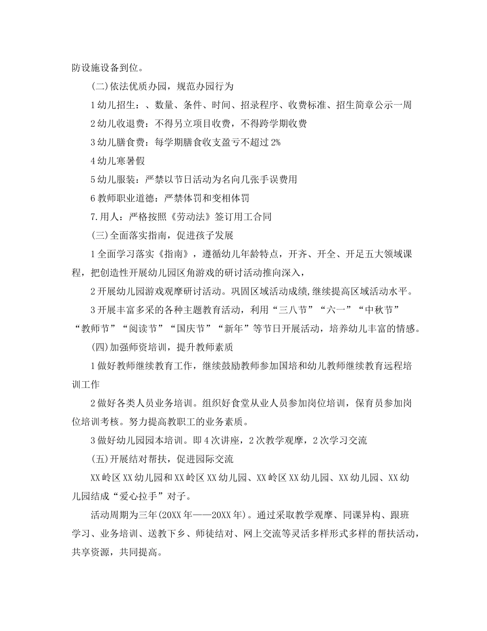 2020年幼儿园园务计划_第2页