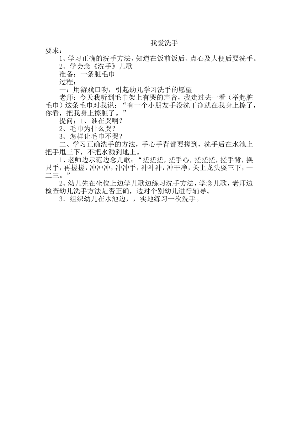 教案：我爱洗手_第1页