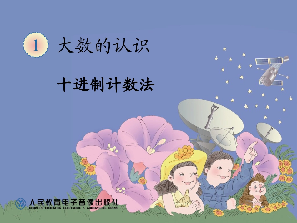 十进制计数法 (2)_第1页