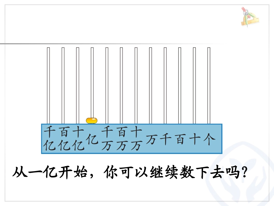 十进制计数法 (2)_第3页
