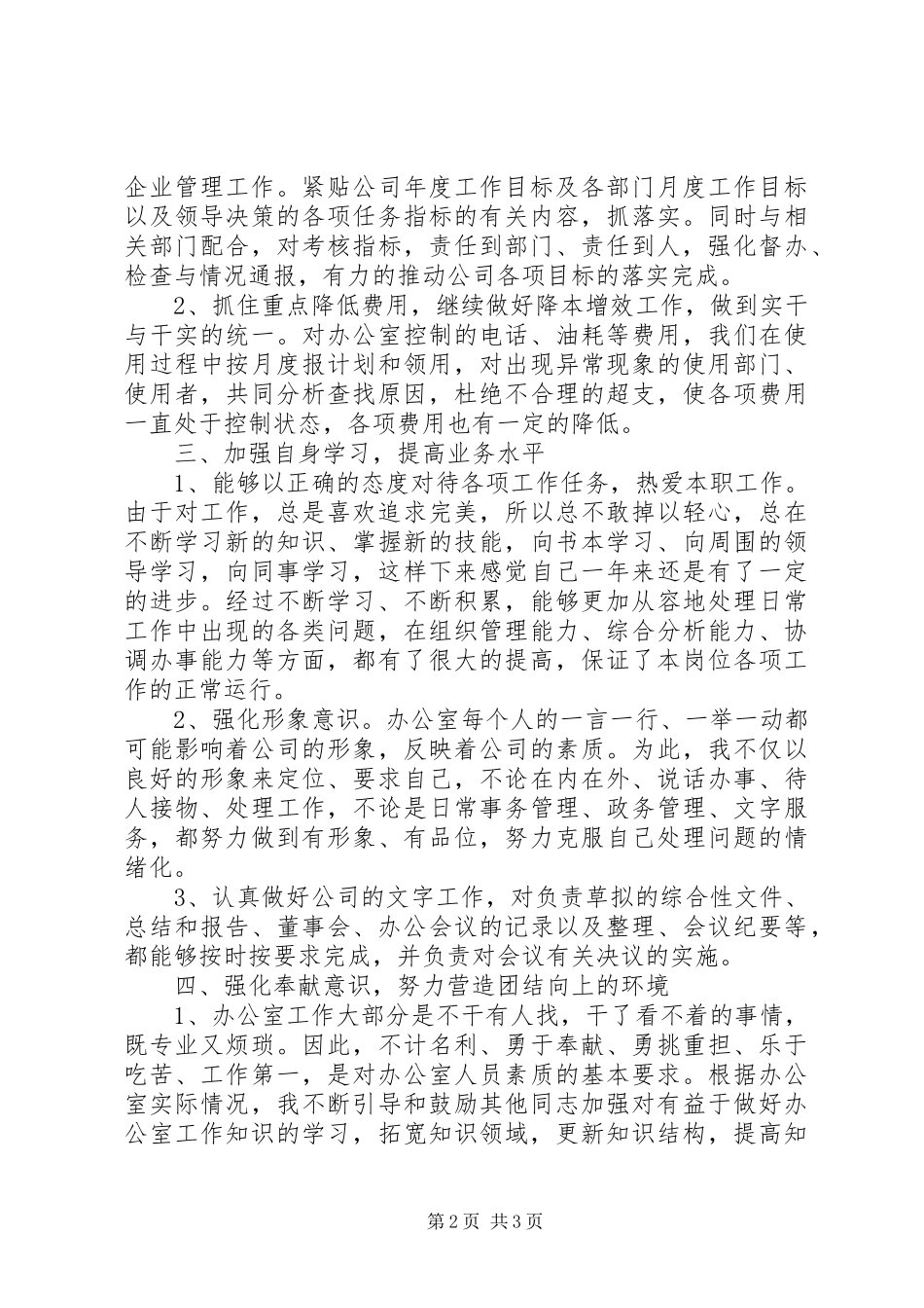 办公室主任述职报告（篇二）_第2页