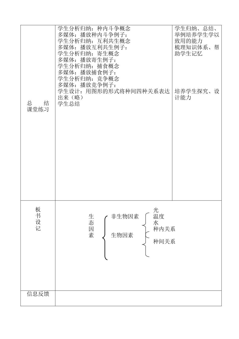 生态因素教学设计_第3页