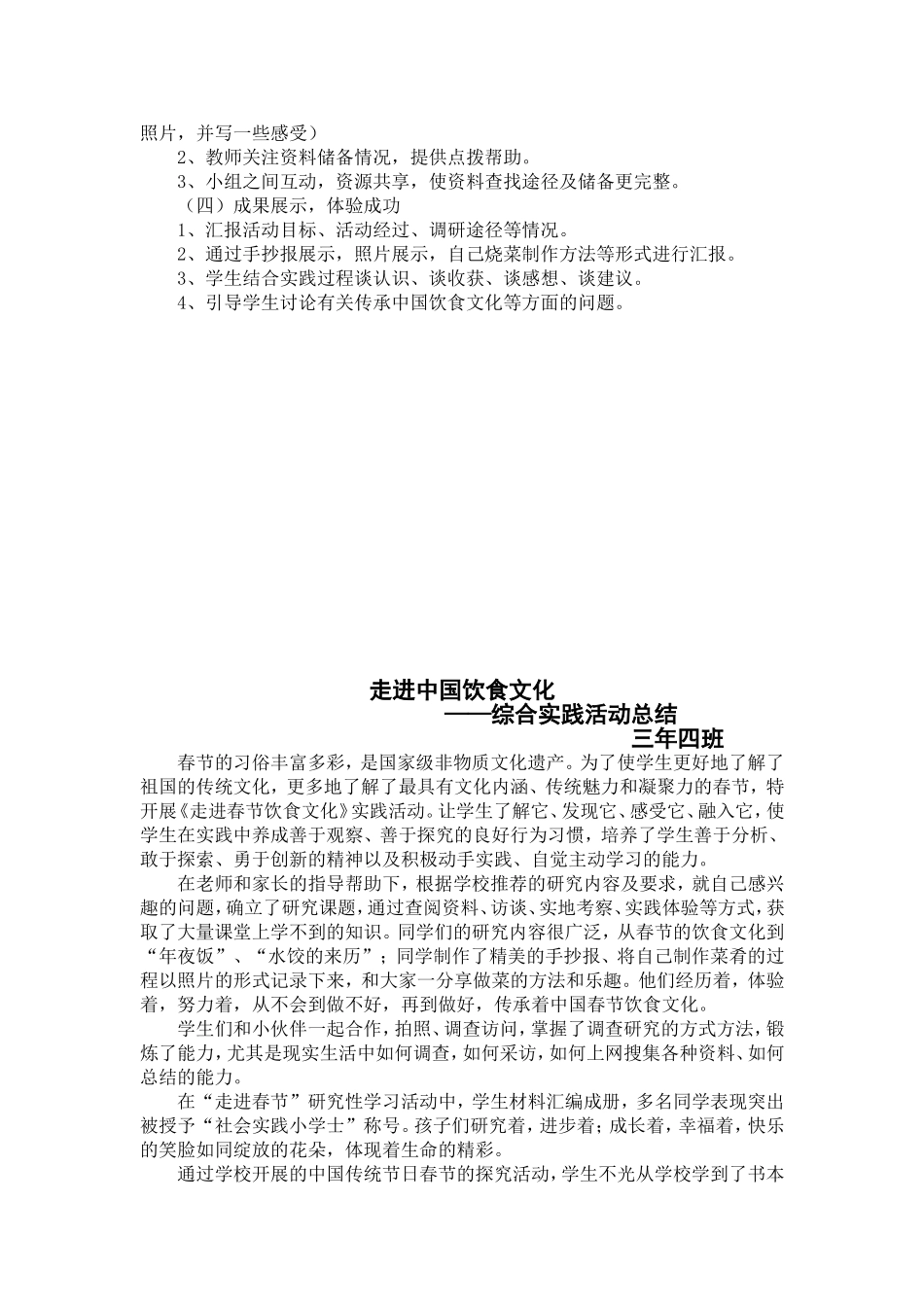 走进中国饮食文化_第2页