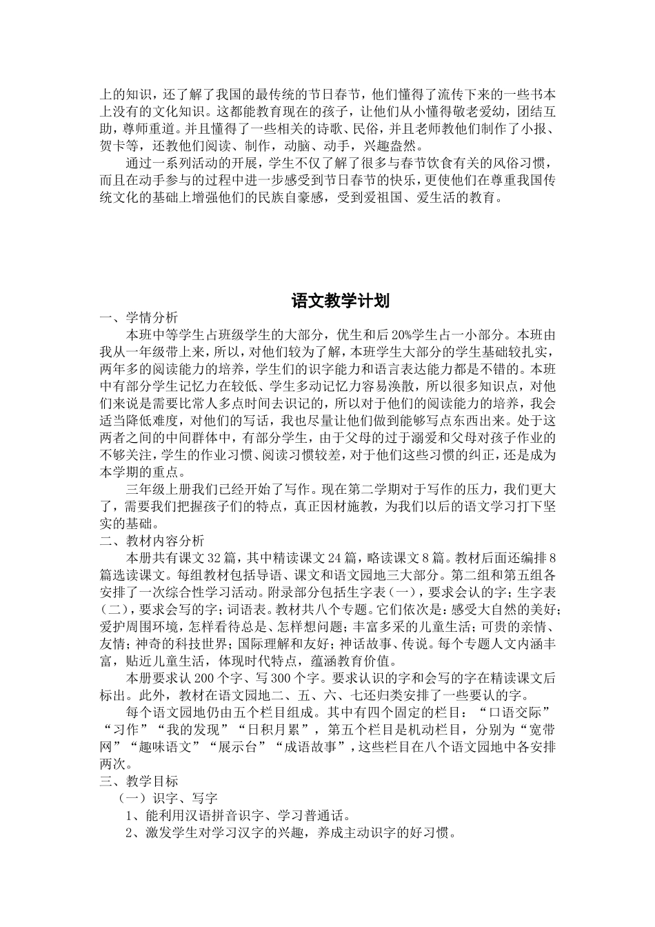 走进中国饮食文化_第3页