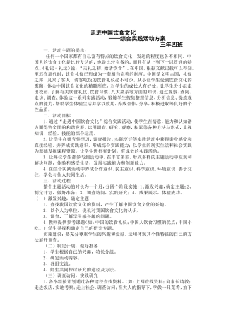 走进中国饮食文化