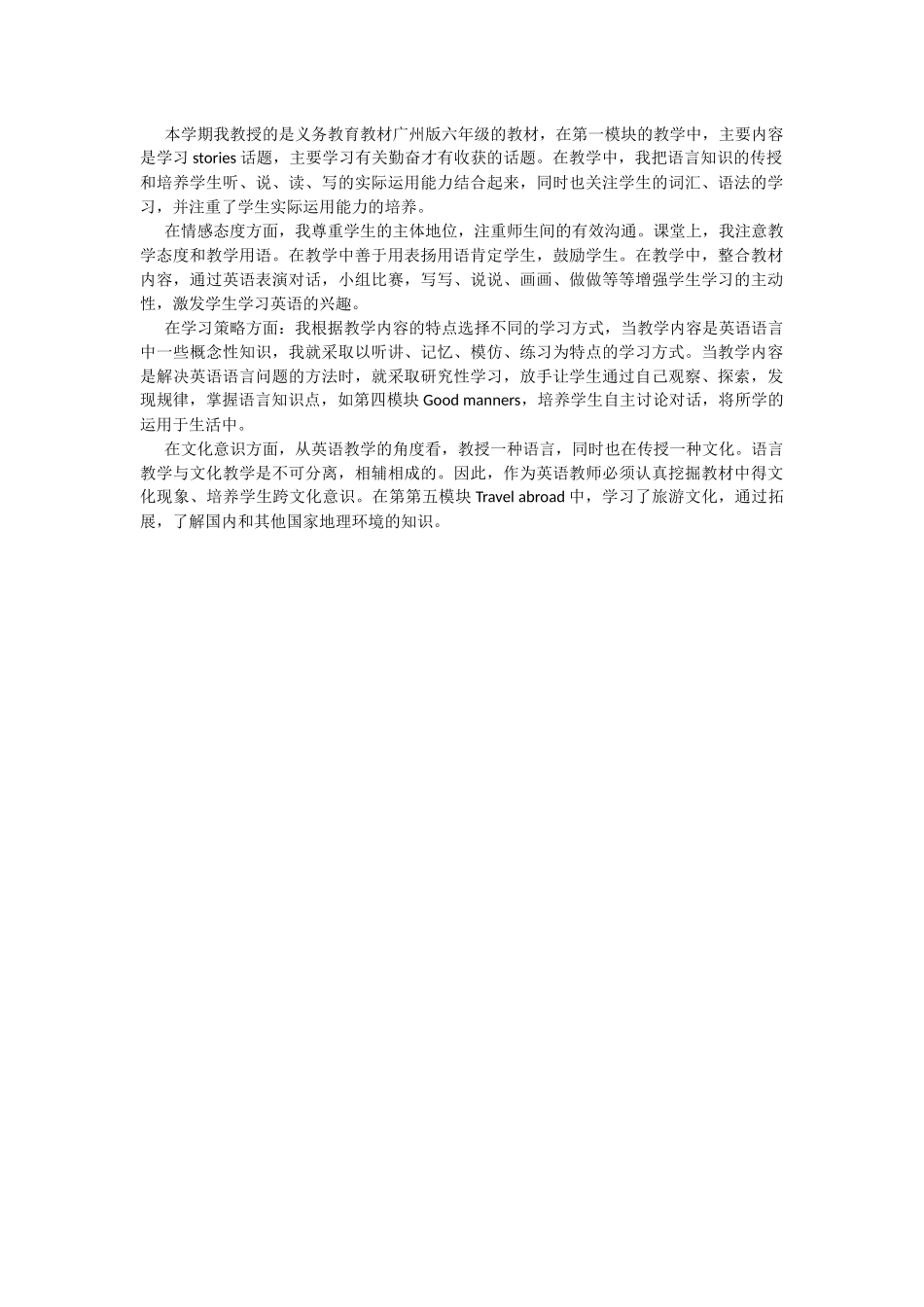 本学期我教授的是广州版六年级的教材_第1页