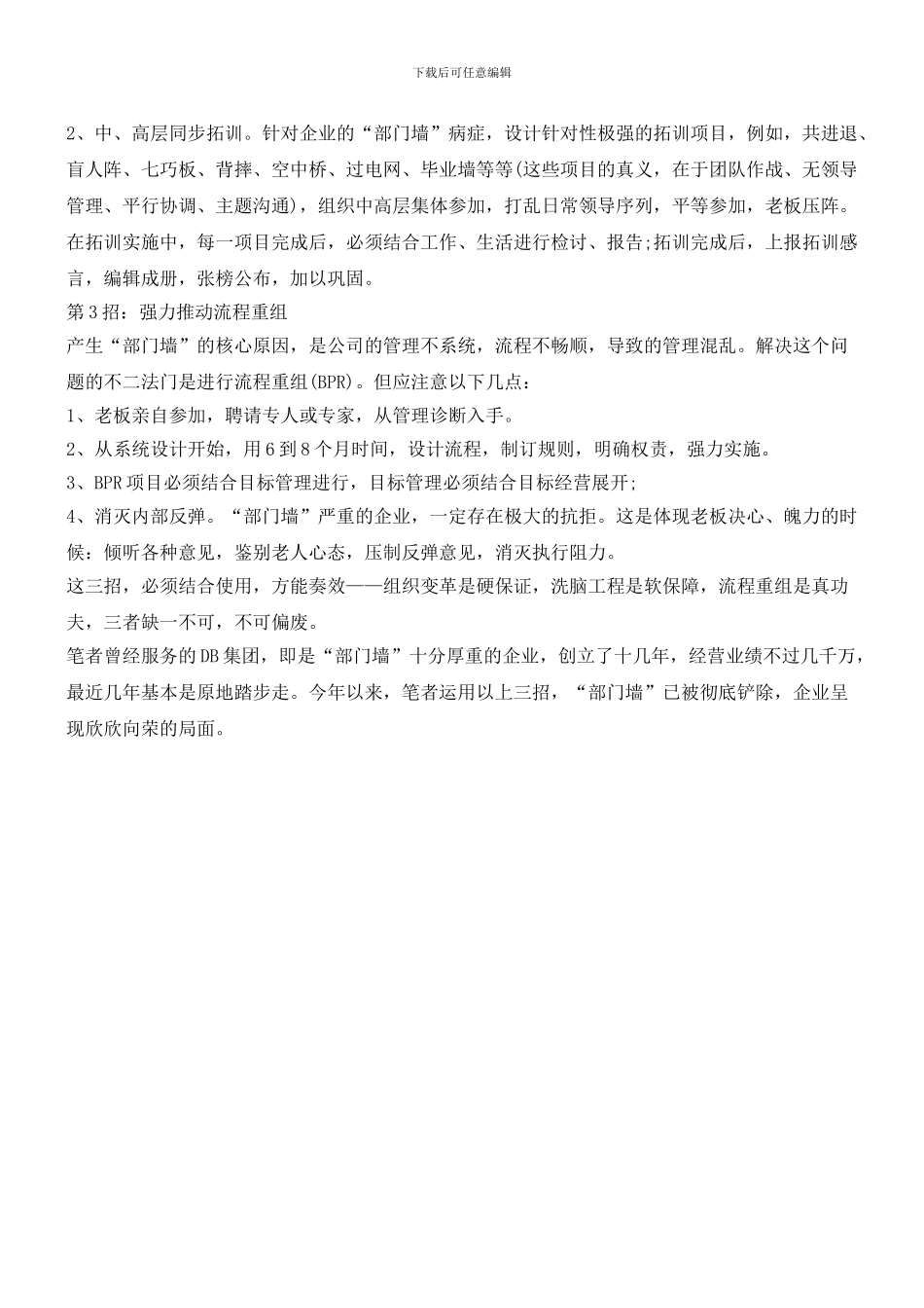 3招铲除“部门墙”_第2页