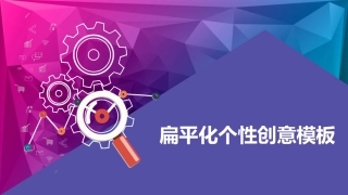 3套不同配色扁平化个性创意ppt模板