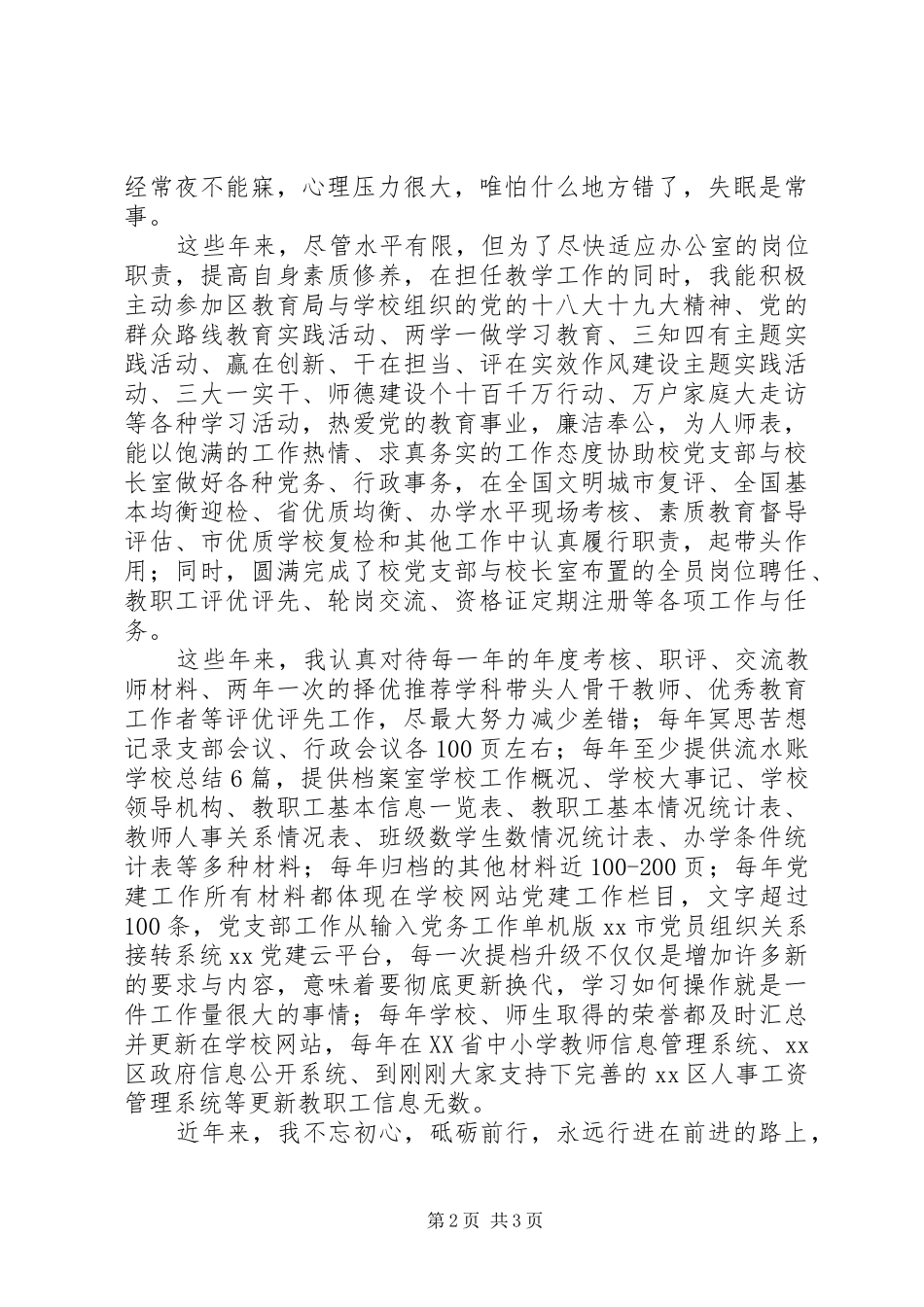 初级中学20XX年～20XX年学年度述职报告范文_第2页