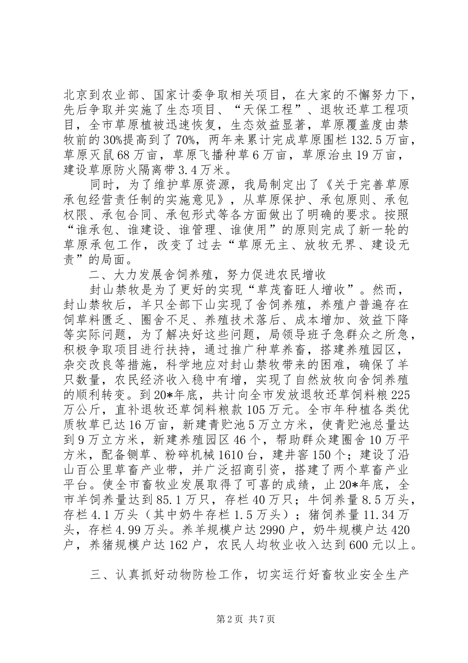 畜牧局领导班子述职报告_第2页