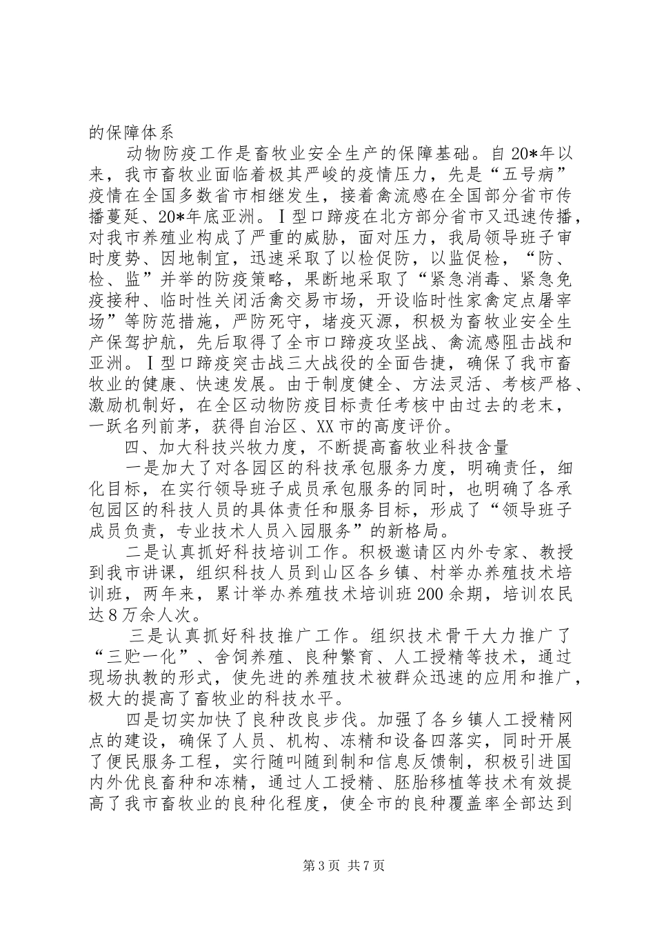 畜牧局领导班子述职报告_第3页