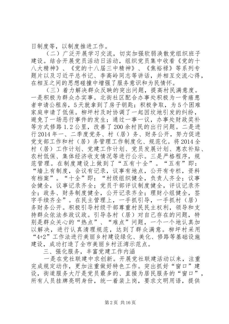 办事处党工委书记述职报告_第2页