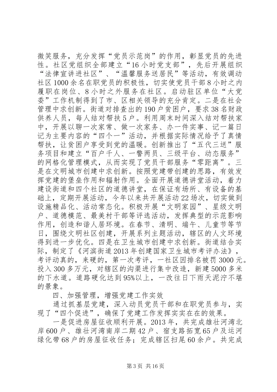 办事处党工委书记述职报告_第3页