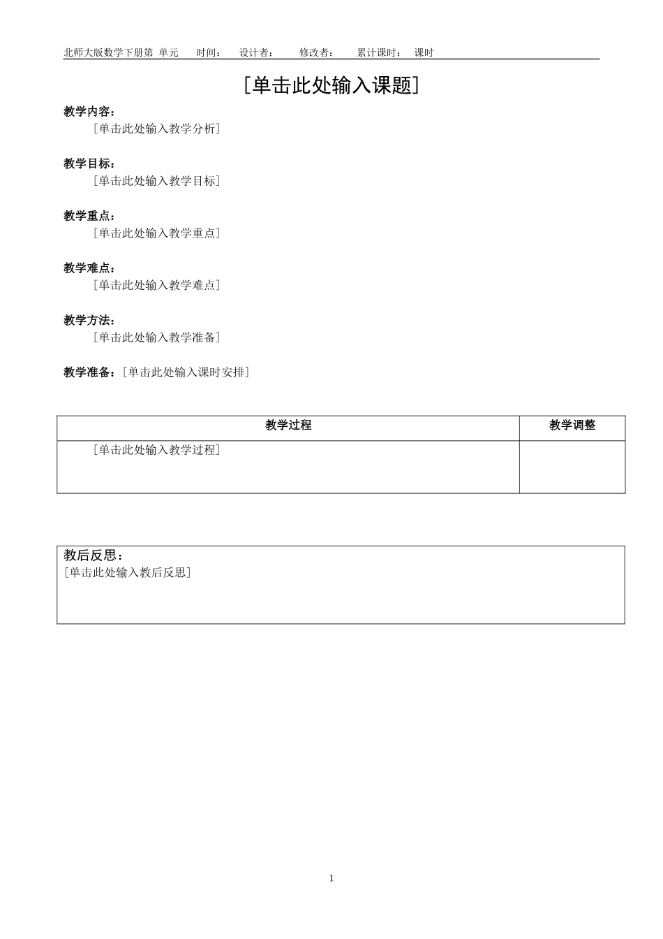 数学备课模板(2)_第1页