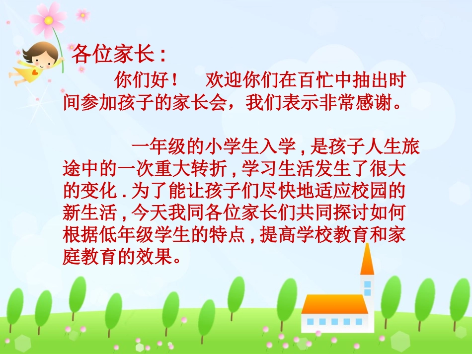 一年级新生家长会PPT_第3页