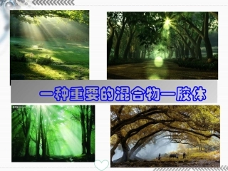 胶体的性质与应用