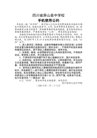 屏山中学手机使用公约