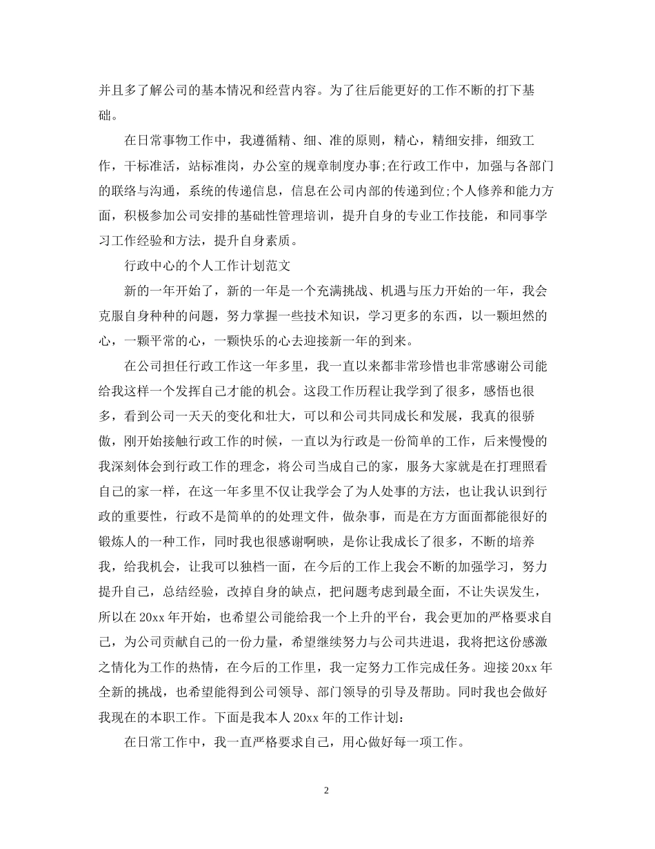 公司行政文员年度工作计划22_第2页
