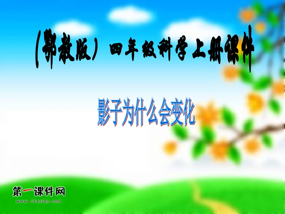 影子为什么会变化_第1页