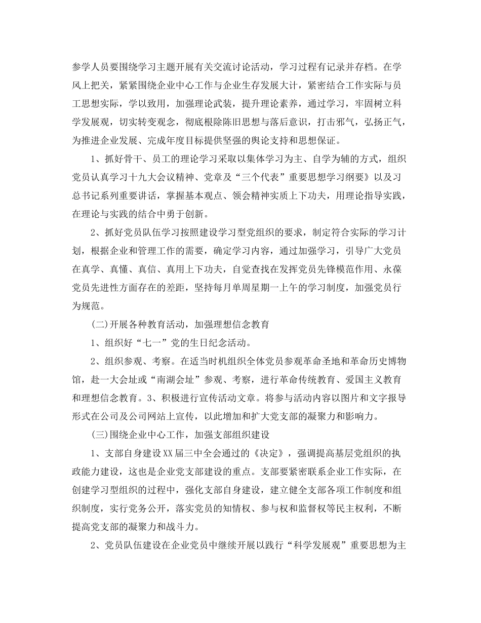 2020年企业党支部个人工作计划_第2页