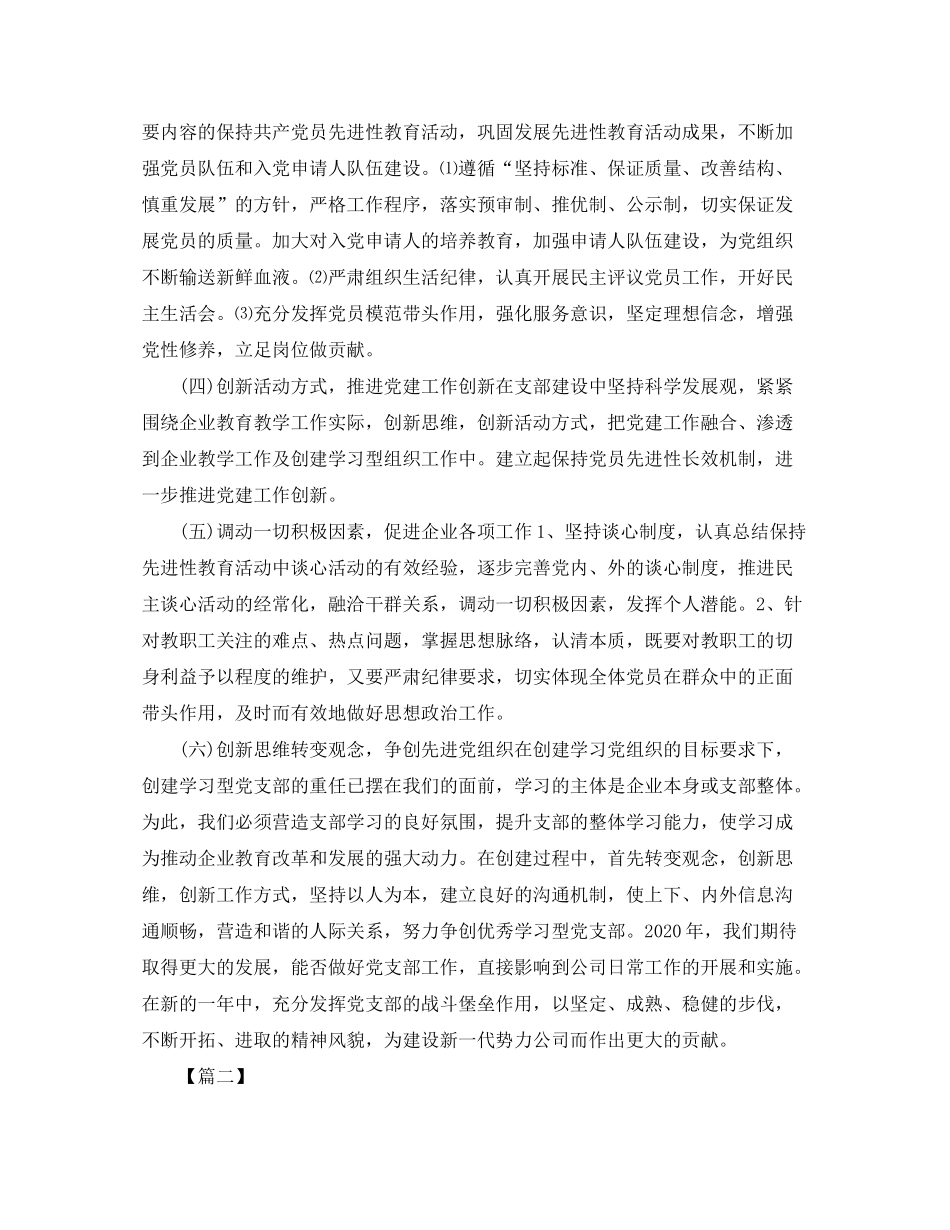 2020年企业党支部个人工作计划_第3页