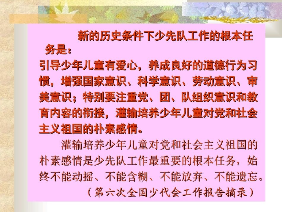 规范少先队礼仪(wyf)_第2页