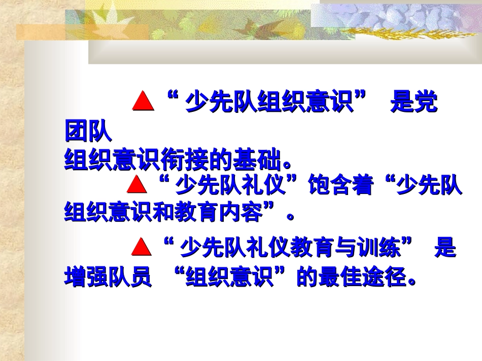 规范少先队礼仪(wyf)_第3页