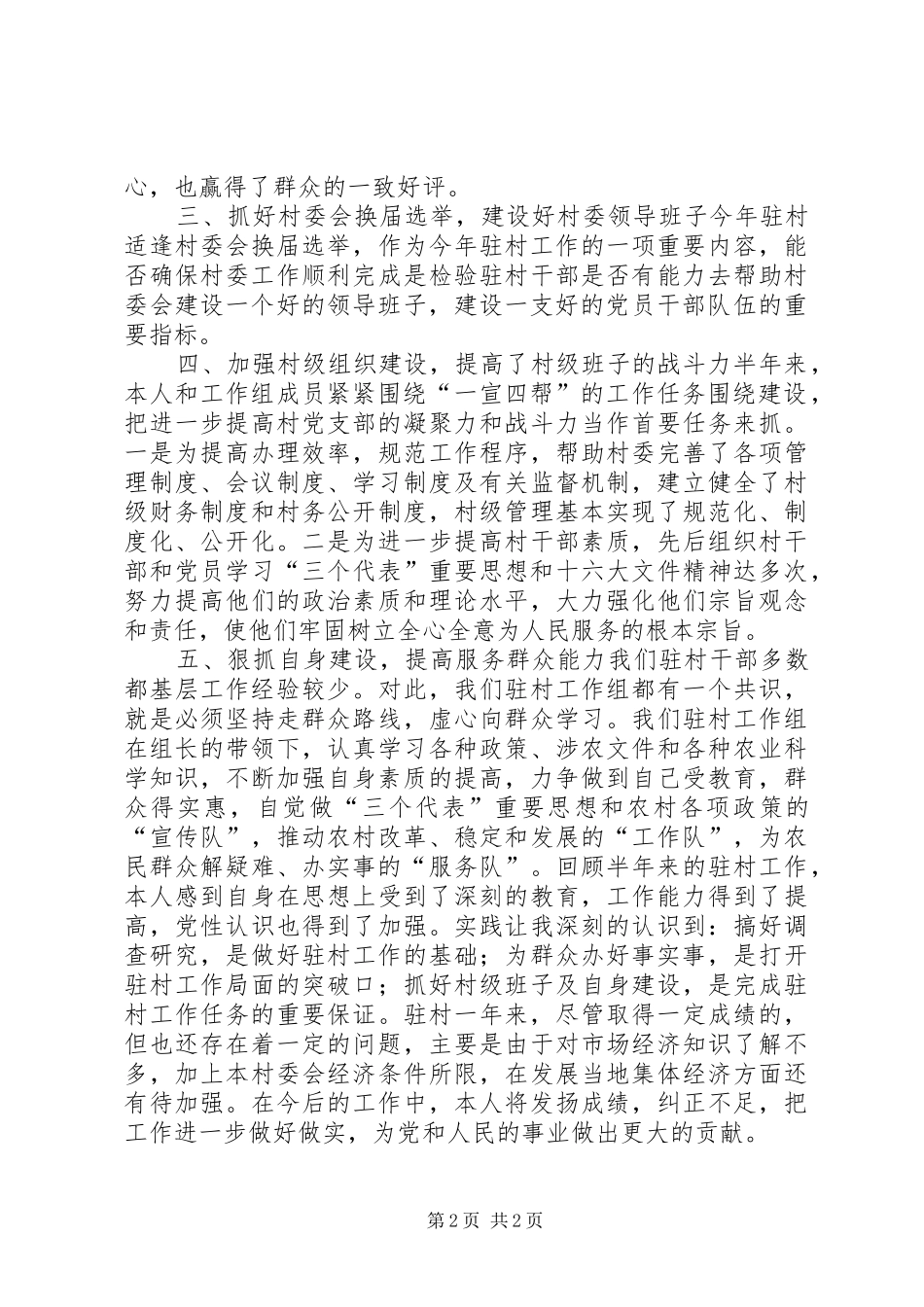 村干部年度述职报告_第2页