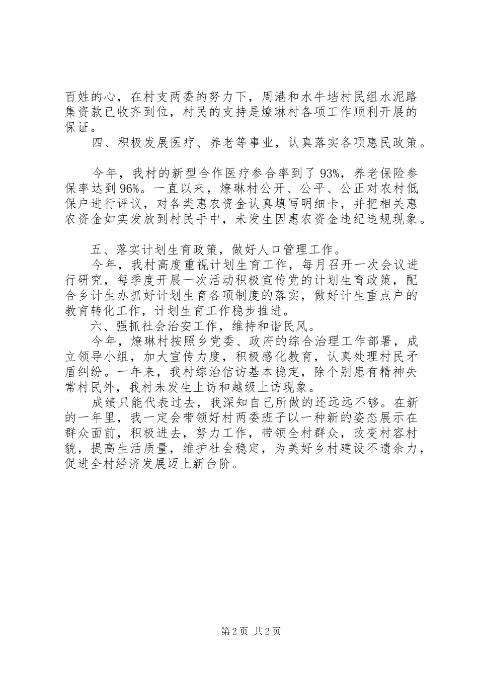 村委会主任述职报告_第2页