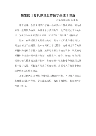 抽象的计算机原理怎样使学生便于理解