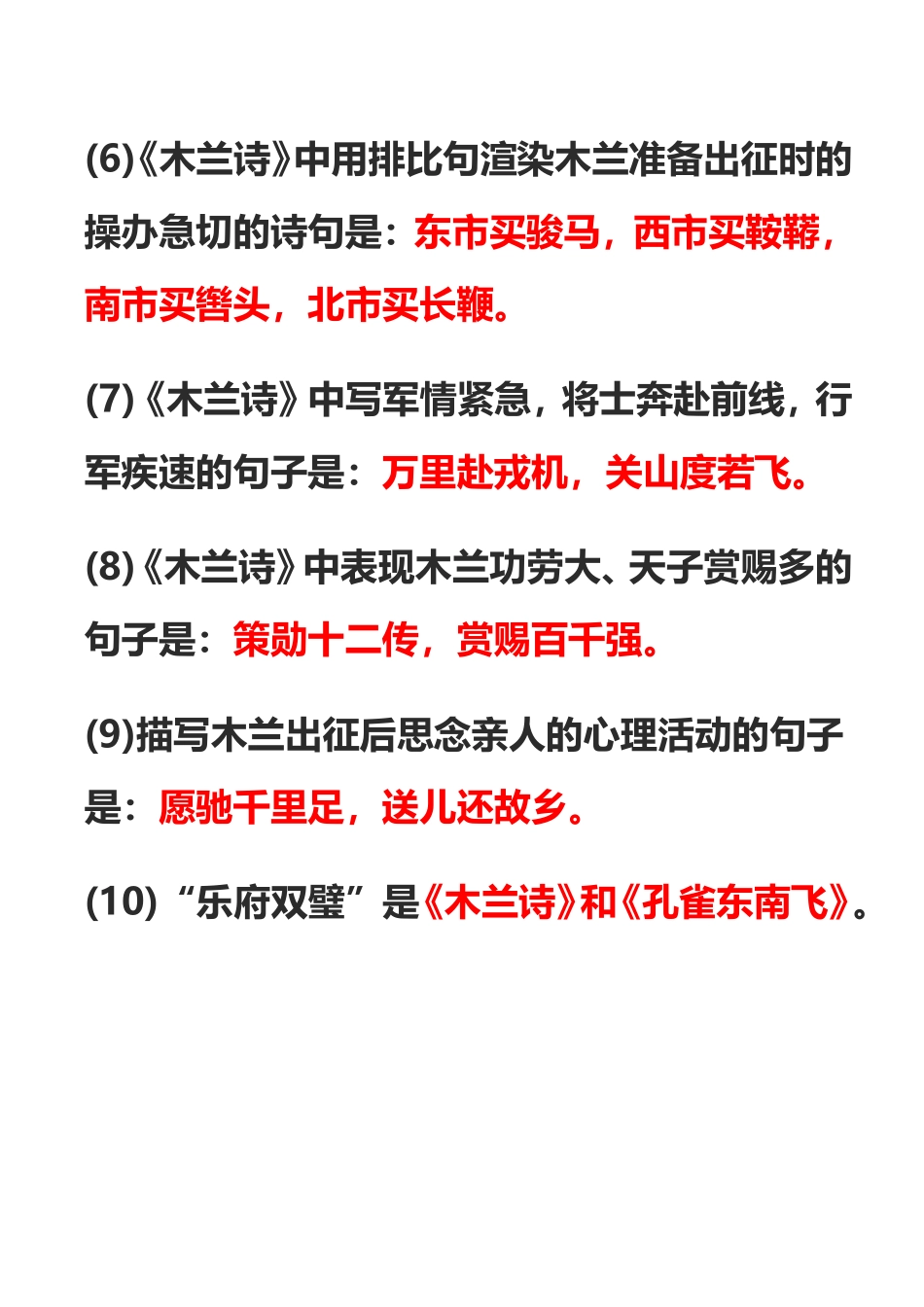 木兰辞练习(2)_第2页