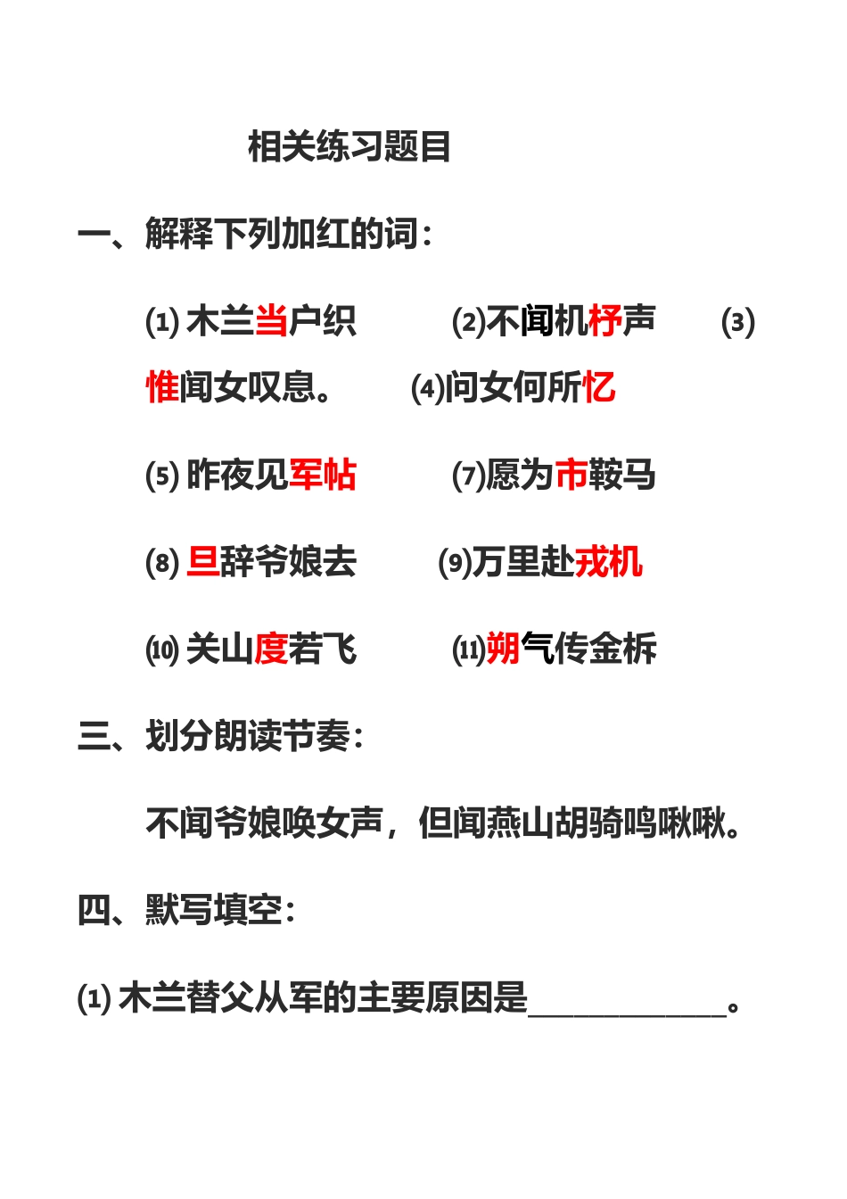 木兰辞练习(2)_第3页