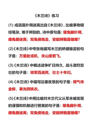 木兰辞练习(2)