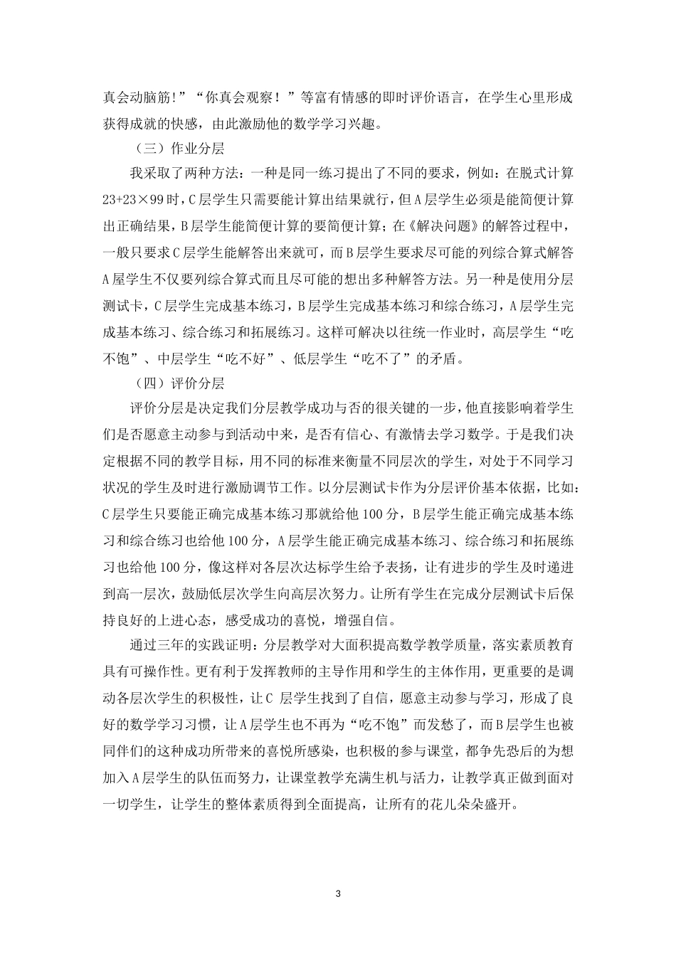 浅谈小学数学教学中“分层教学”的运用_第3页