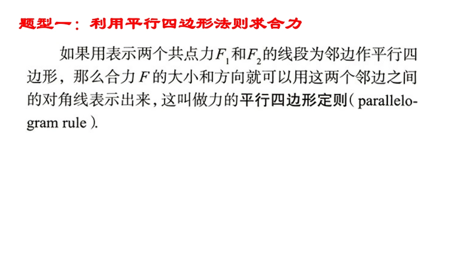 力的合成2习题课b_第1页