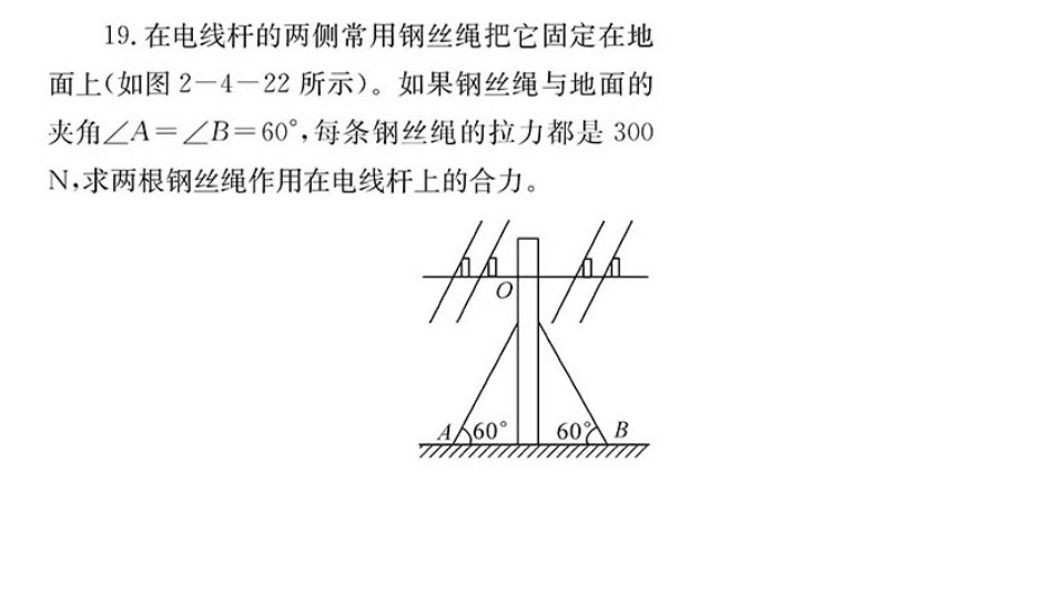 力的合成2习题课b_第2页