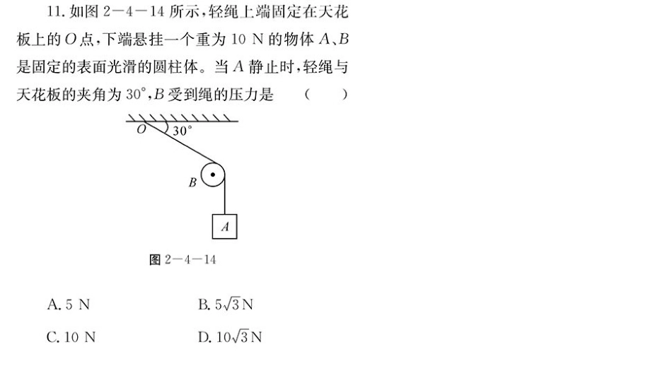 力的合成2习题课b_第3页