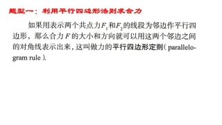 力的合成2习题课b
