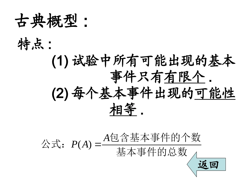 几何概形第一课时_第2页