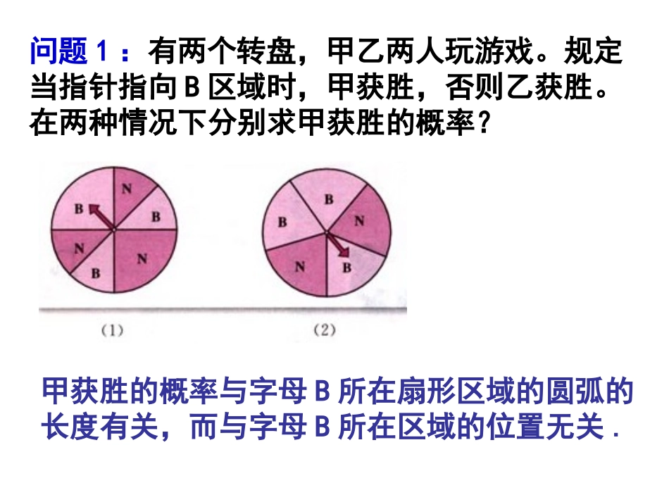 几何概形第一课时_第3页