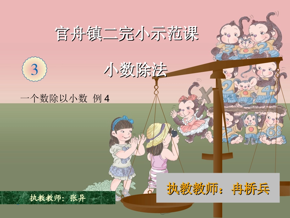 一个数除以小数 (5)_第1页