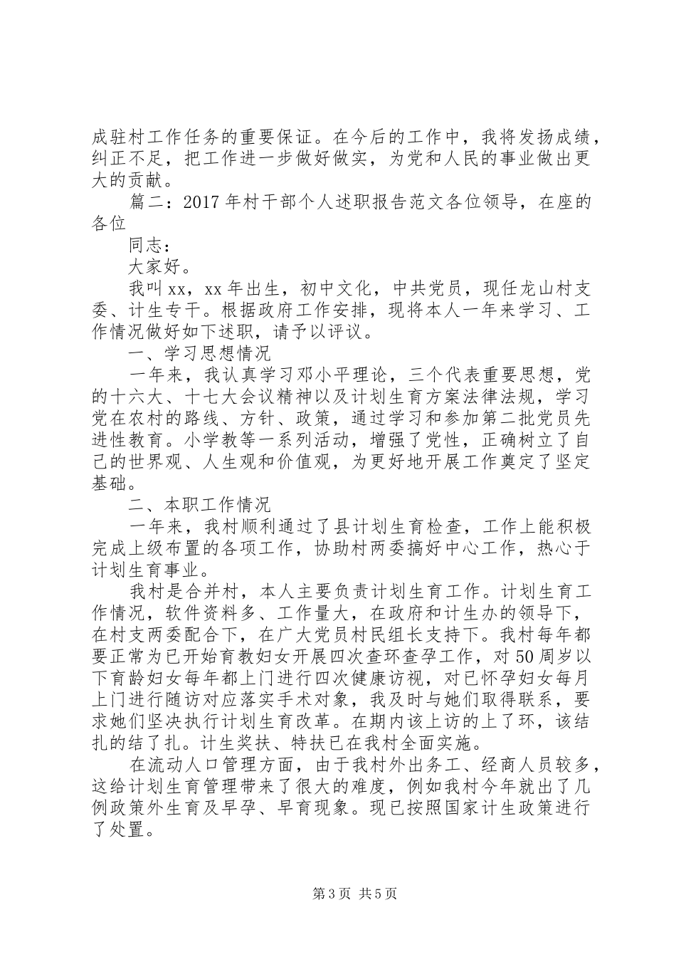 村干部述职报告怎样写？_第3页