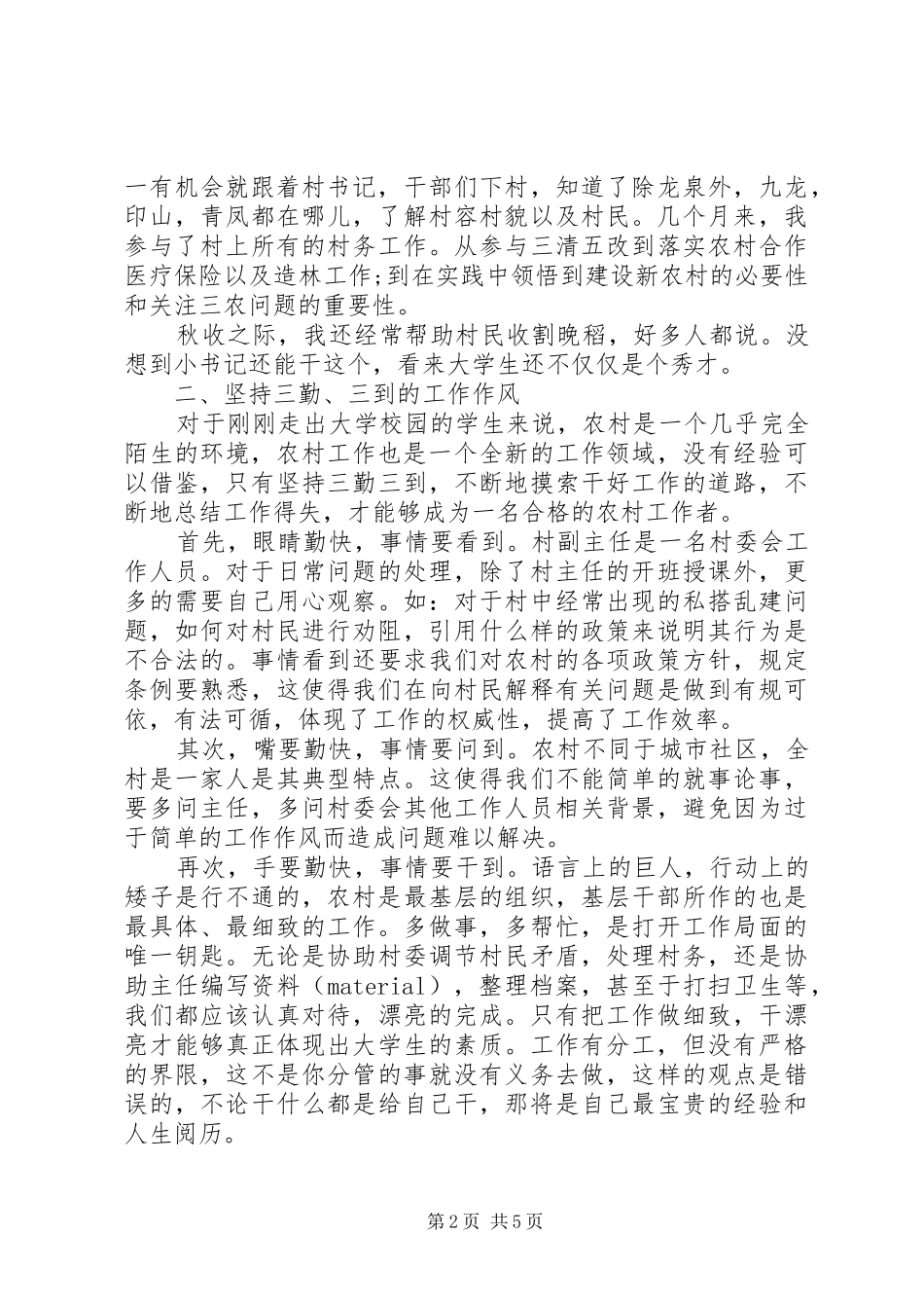 村官年终述职报告范文_第2页