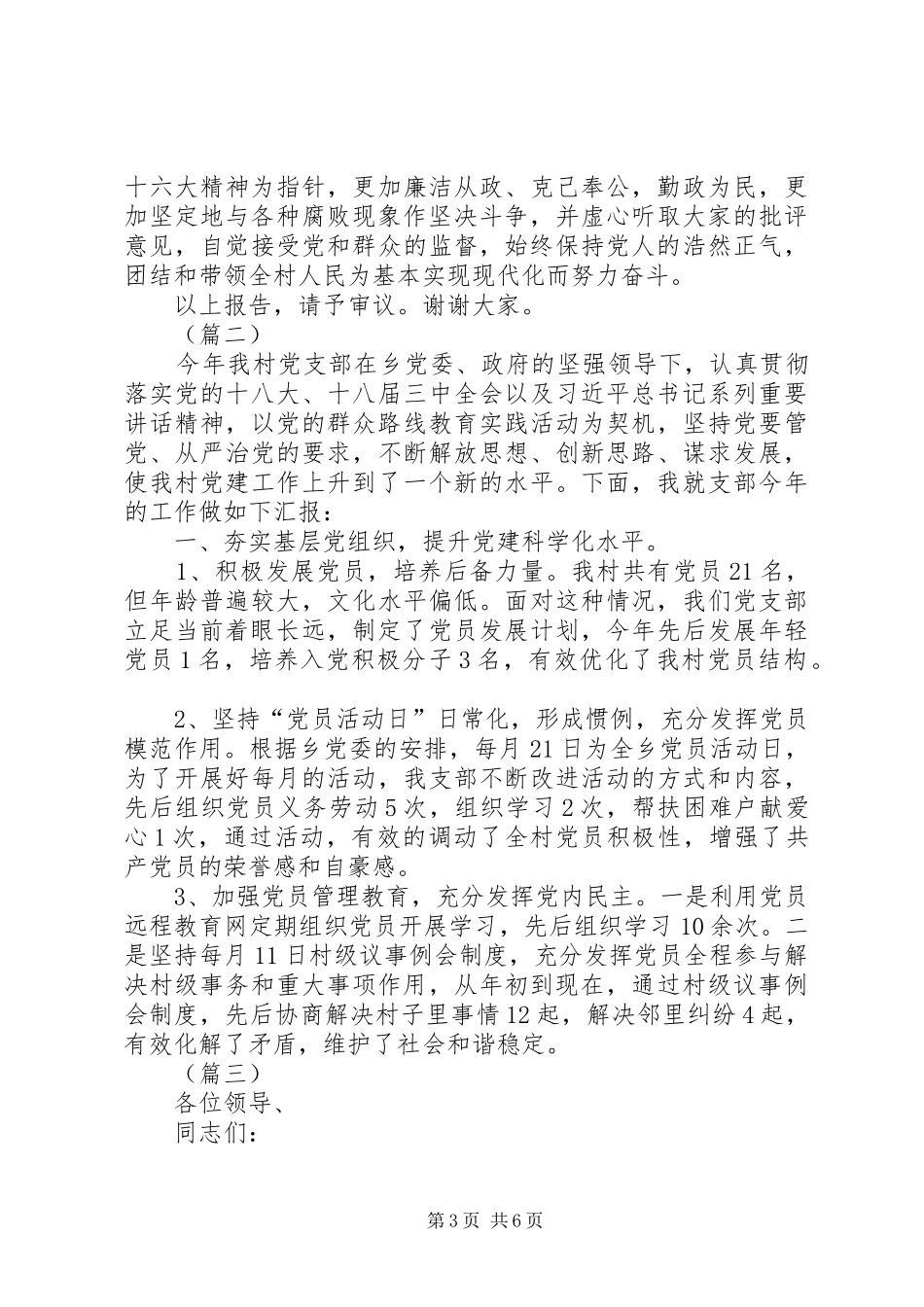 村党总支述职述廉报告三篇_第3页