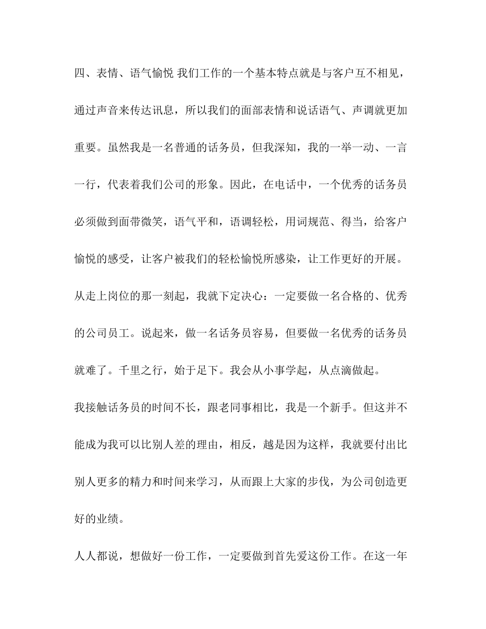 【整理下半年话务员工作计划】个人工作计划_第2页