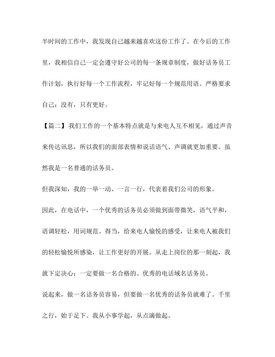【整理下半年话务员工作计划】个人工作计划_第3页