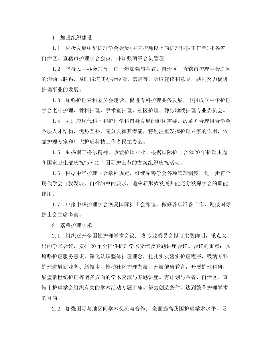 关于护理学会的工作计划范文_第3页