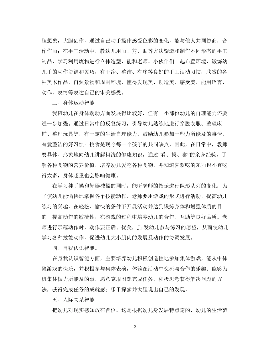 幼儿园中班教学工作计划精选_第2页