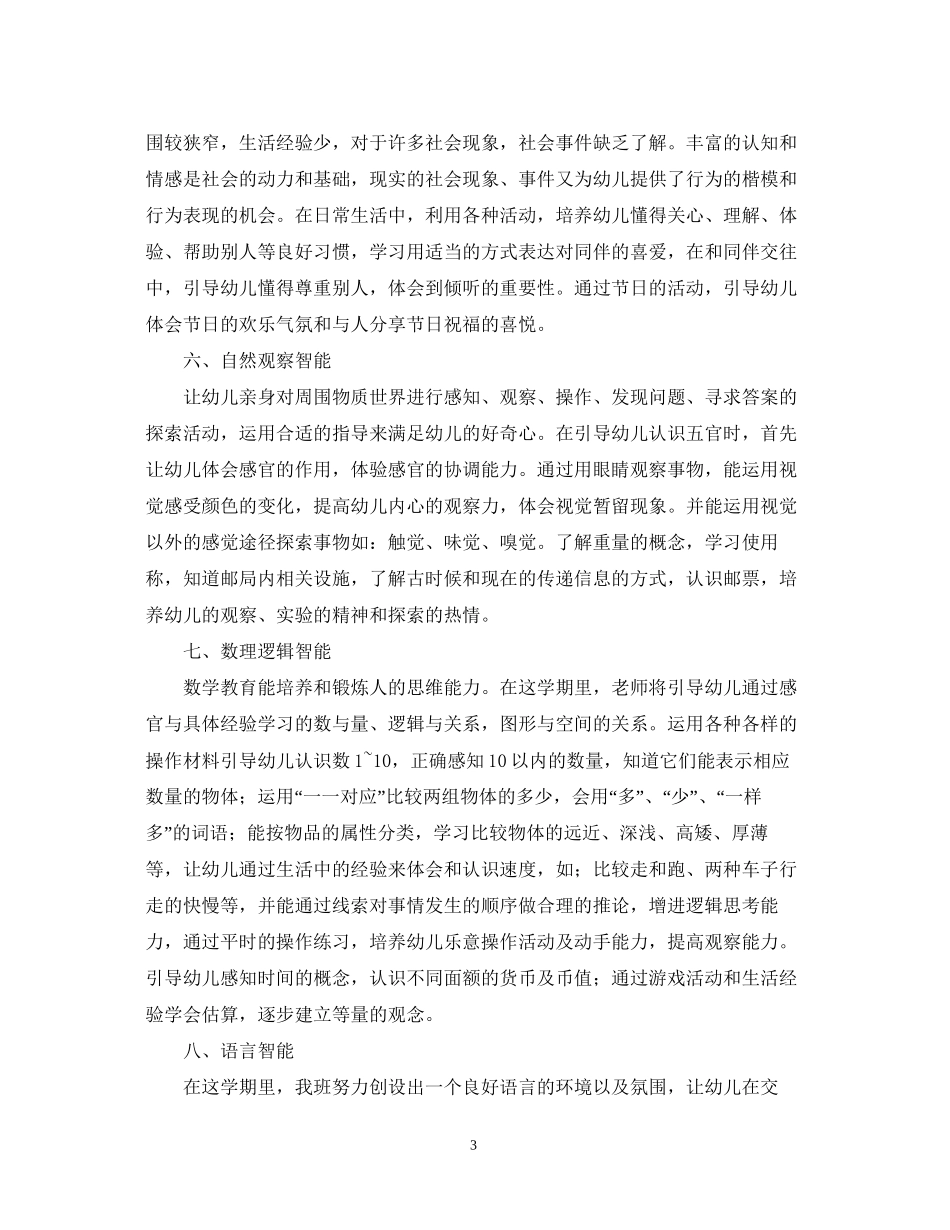 幼儿园中班教学工作计划精选_第3页