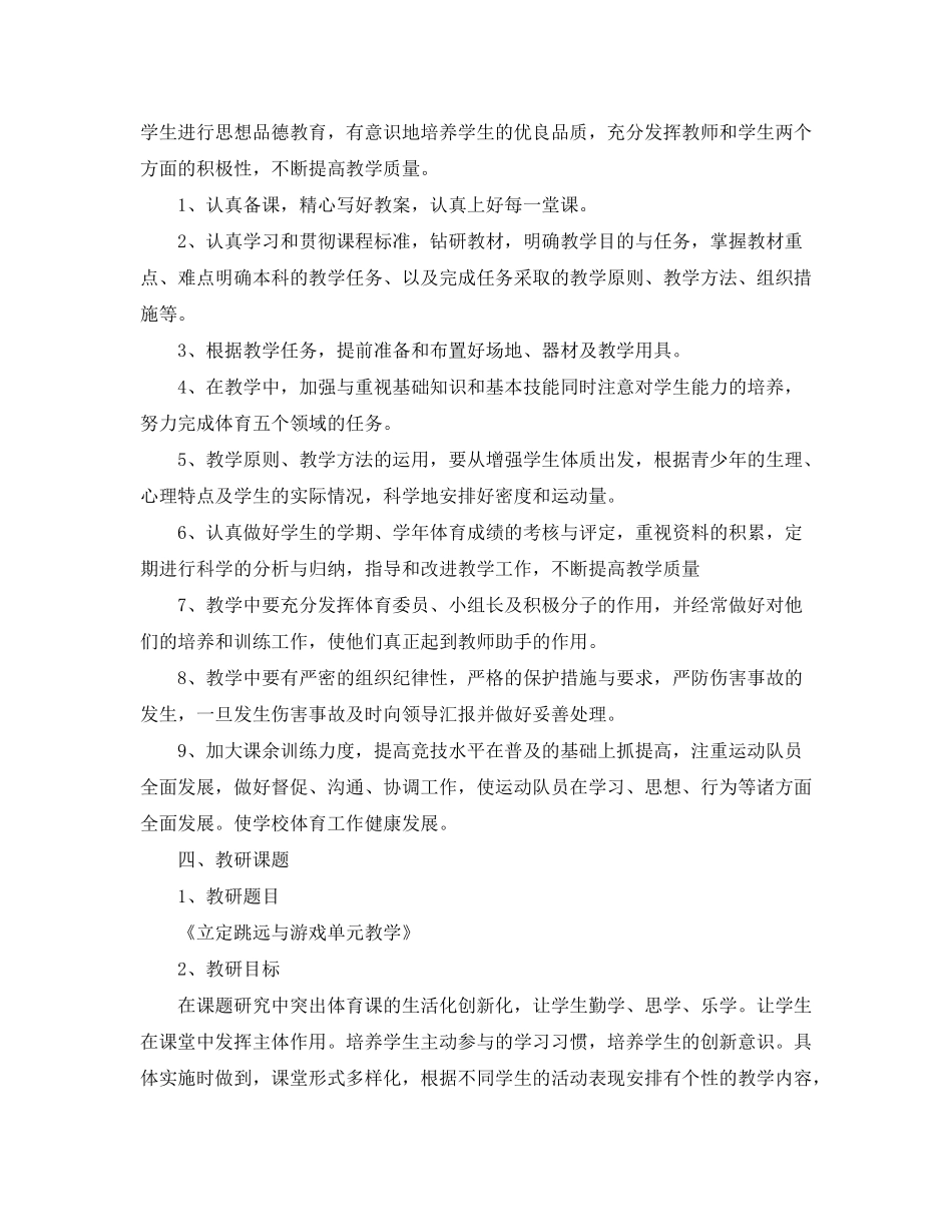 2020年中小学体育教师的工作计划_第2页